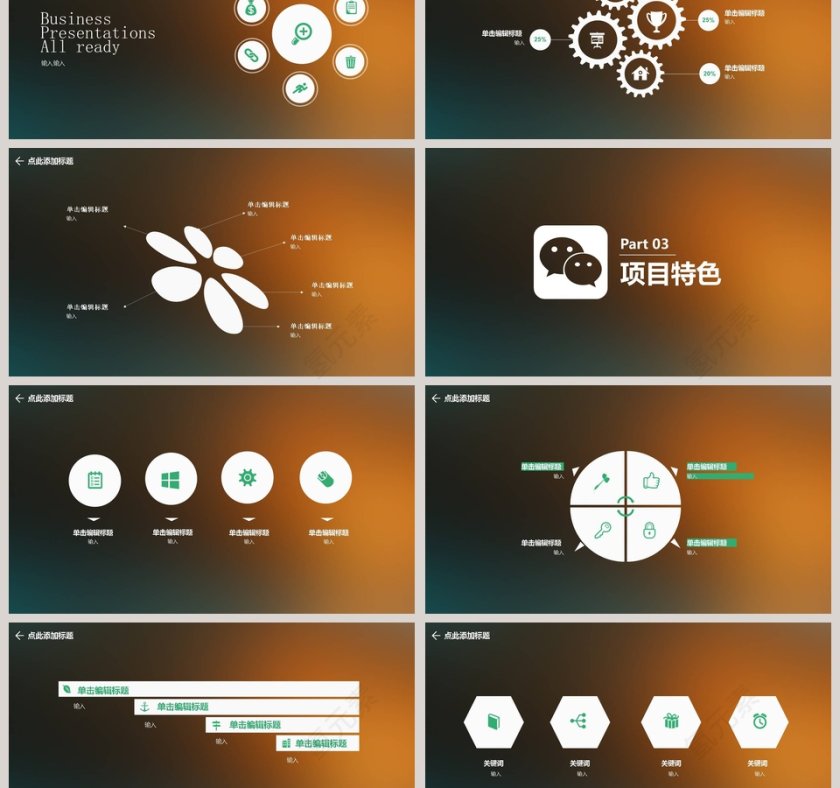 黑色大气微信营销报告ppt第3张
