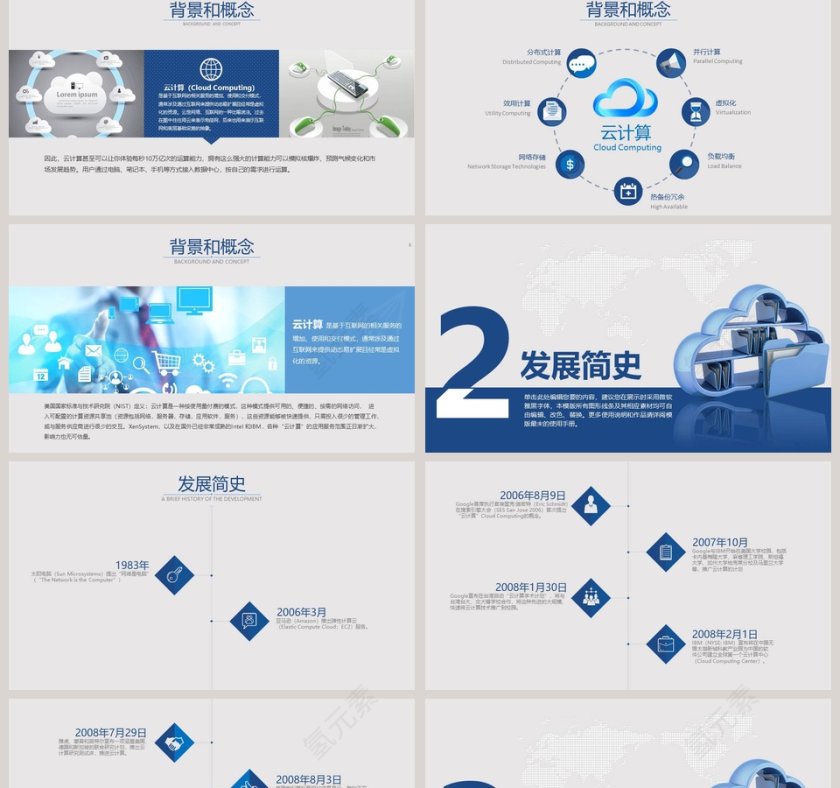 金融互联网大数据云计算PPT模板第2张