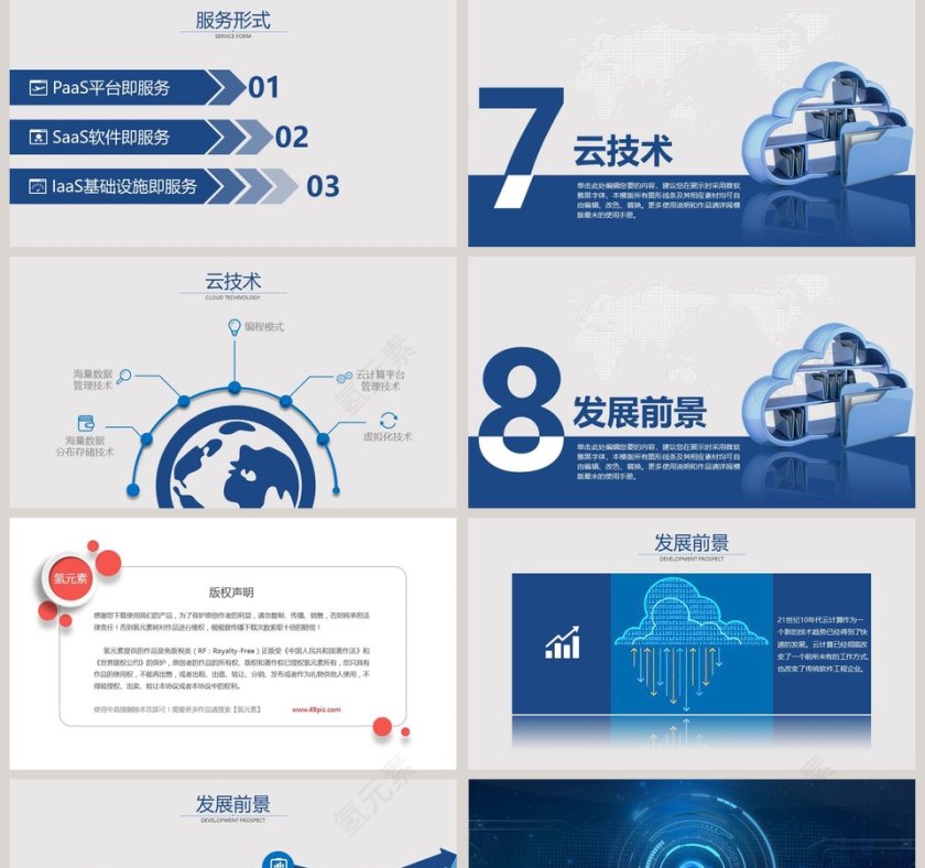 金融互联网大数据云计算PPT模板第5张