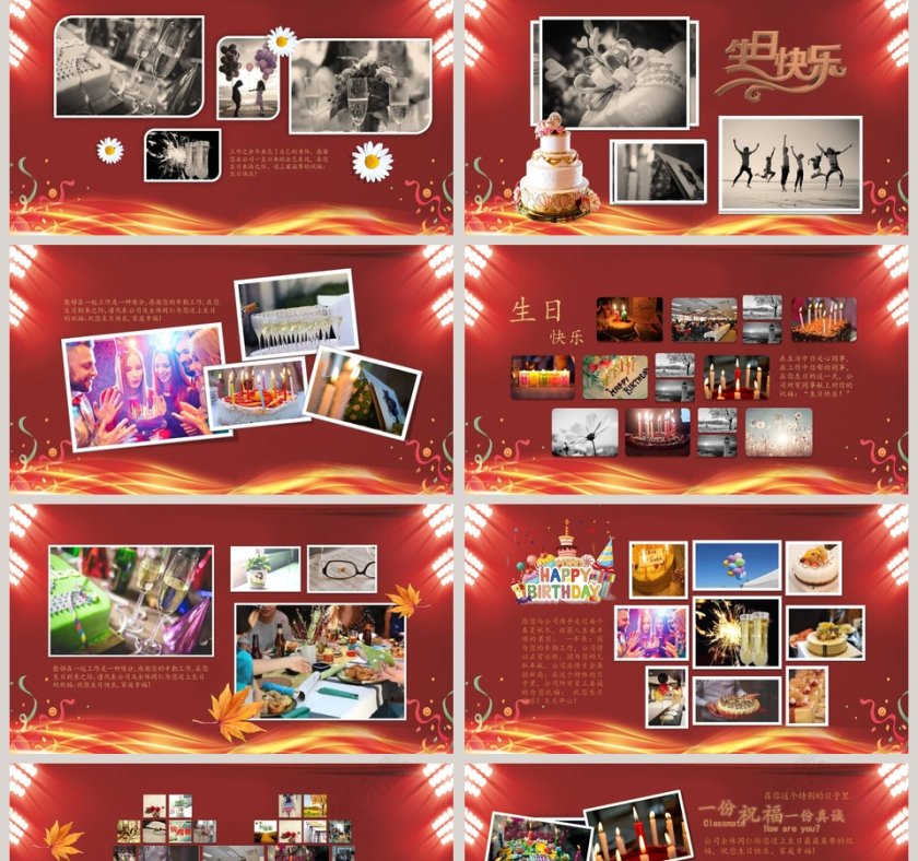 红色精美公司员工生日晚宴会ppt相册模板第2张