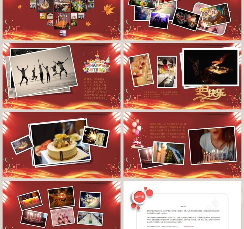 红色精美公司员工生日晚宴会ppt相册模板第3张