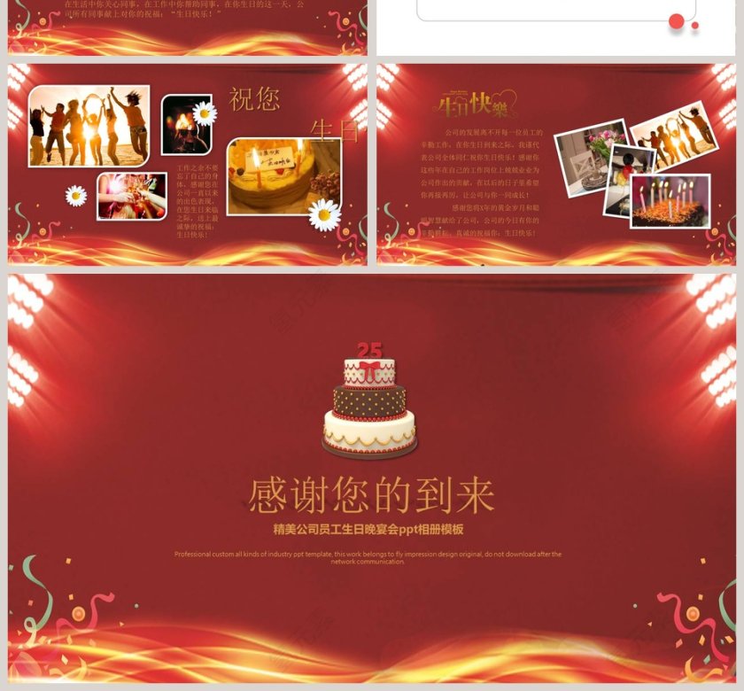 红色精美公司员工生日晚宴会ppt相册模板第4张
