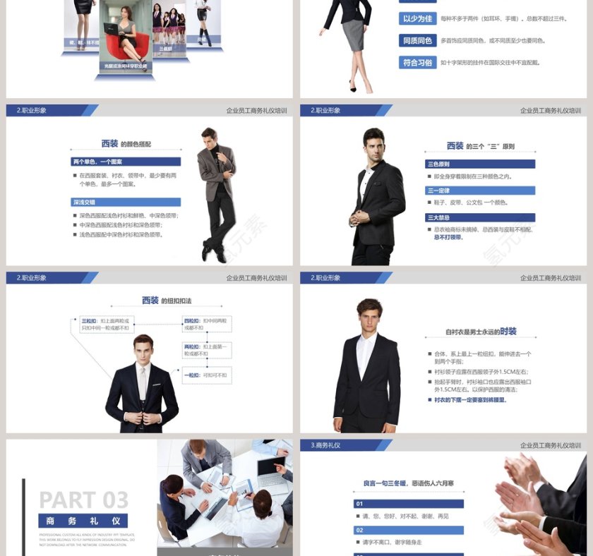 企业员工商务礼仪培训PPT第3张