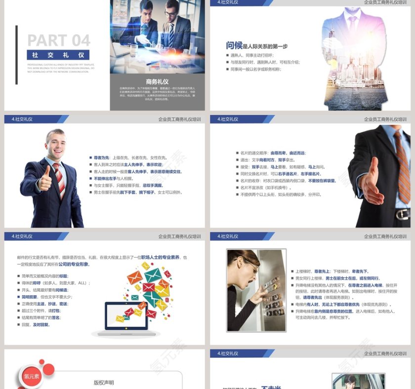 企业员工商务礼仪培训PPT第5张