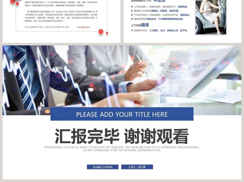 企业员工商务礼仪培训PPT第6张