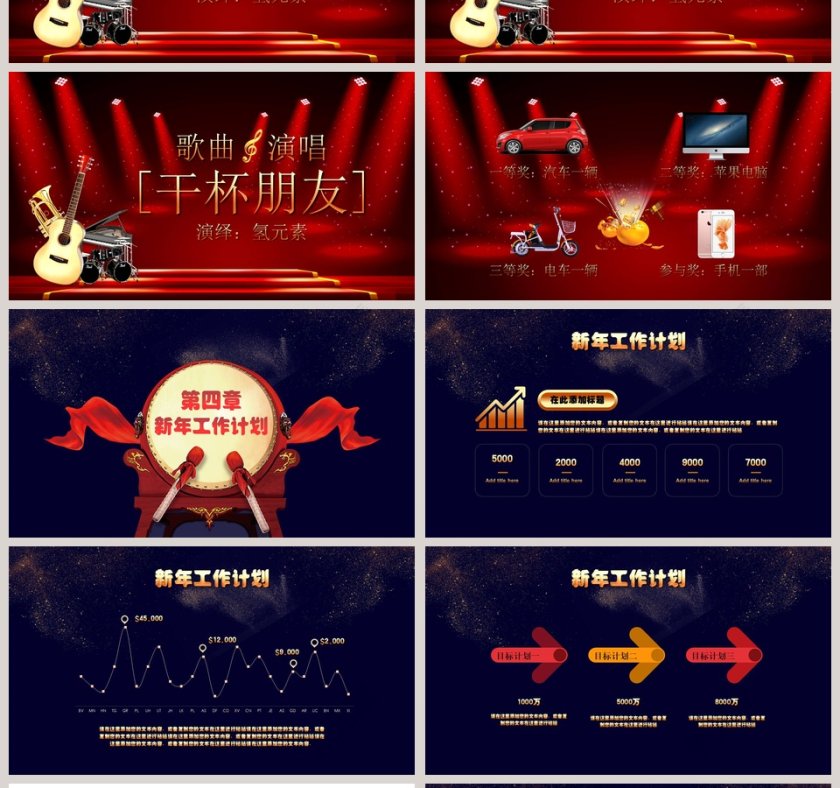 公司年会暨员工颁奖2020年会PPT第4张