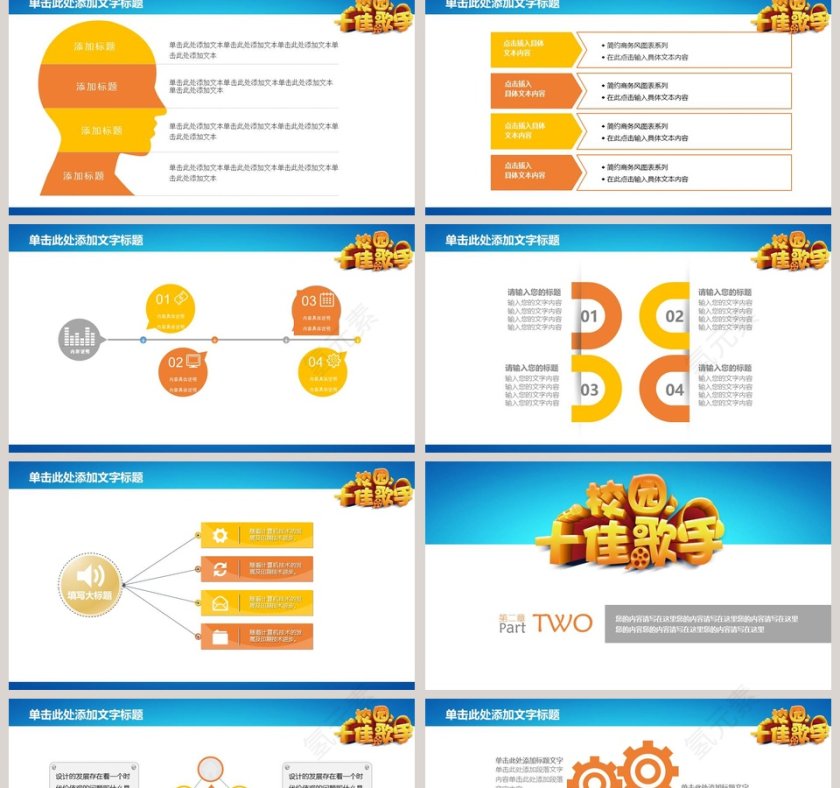 校园歌手艺术节PPT第2张