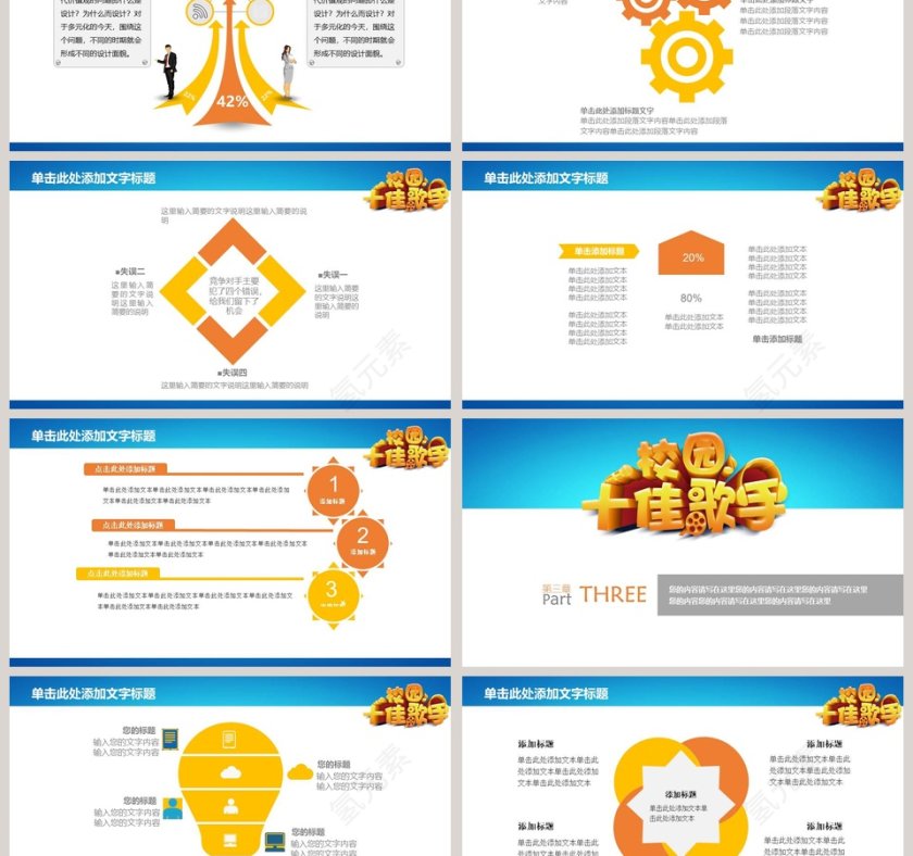 校园歌手艺术节PPT第3张