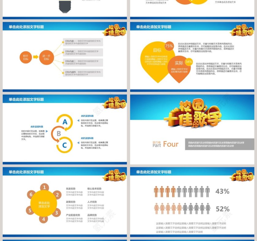 校园歌手艺术节PPT第4张