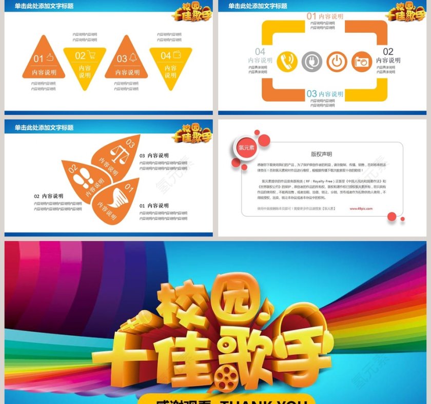 校园歌手艺术节PPT第5张