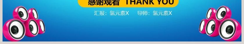 校园歌手艺术节PPT第6张