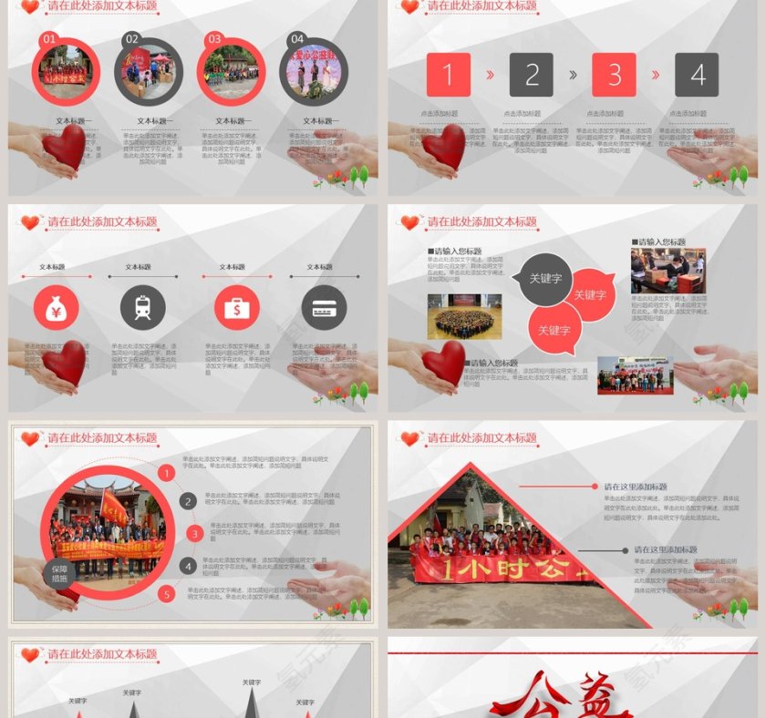 温馨爱心公益与你我同行PPT爱心公益PPT模板第2张