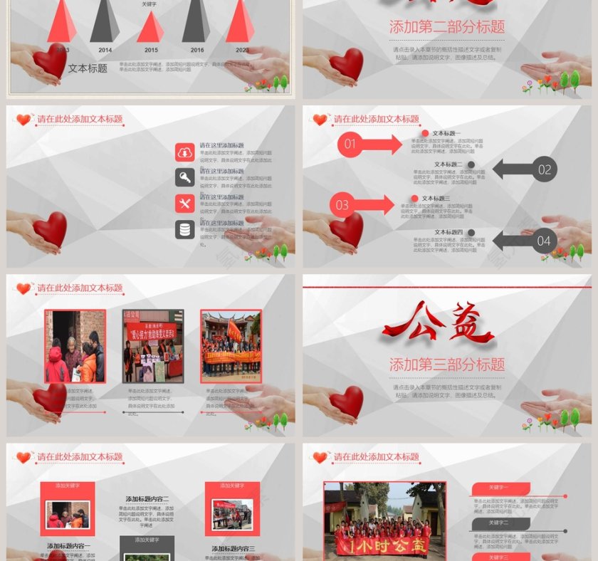 温馨爱心公益与你我同行PPT爱心公益PPT模板第3张