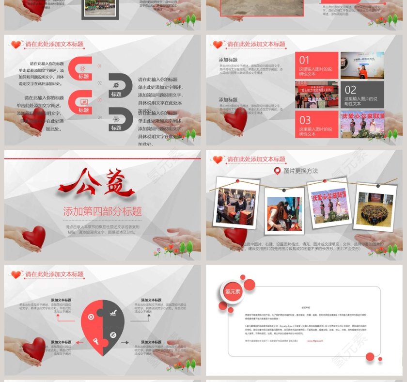 温馨爱心公益与你我同行PPT爱心公益PPT模板第4张