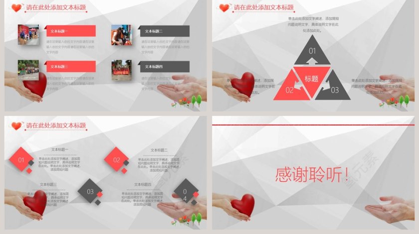 温馨爱心公益与你我同行PPT爱心公益PPT模板第5张