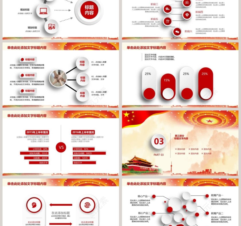 工会民主维权PPT模板第3张