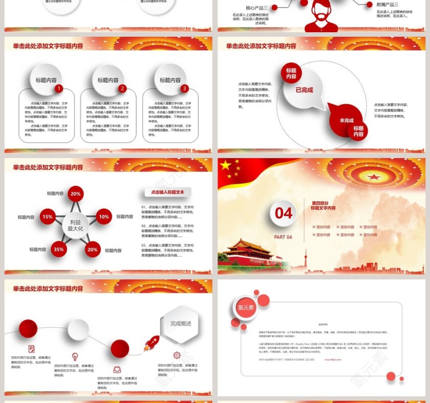 工会民主维权PPT模板第4张