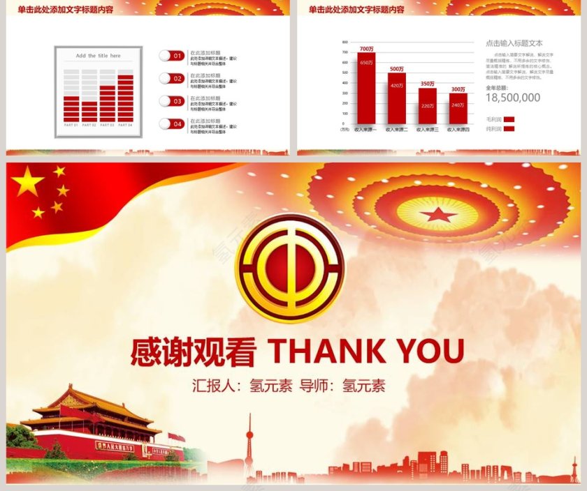 工会民主维权PPT模板第5张