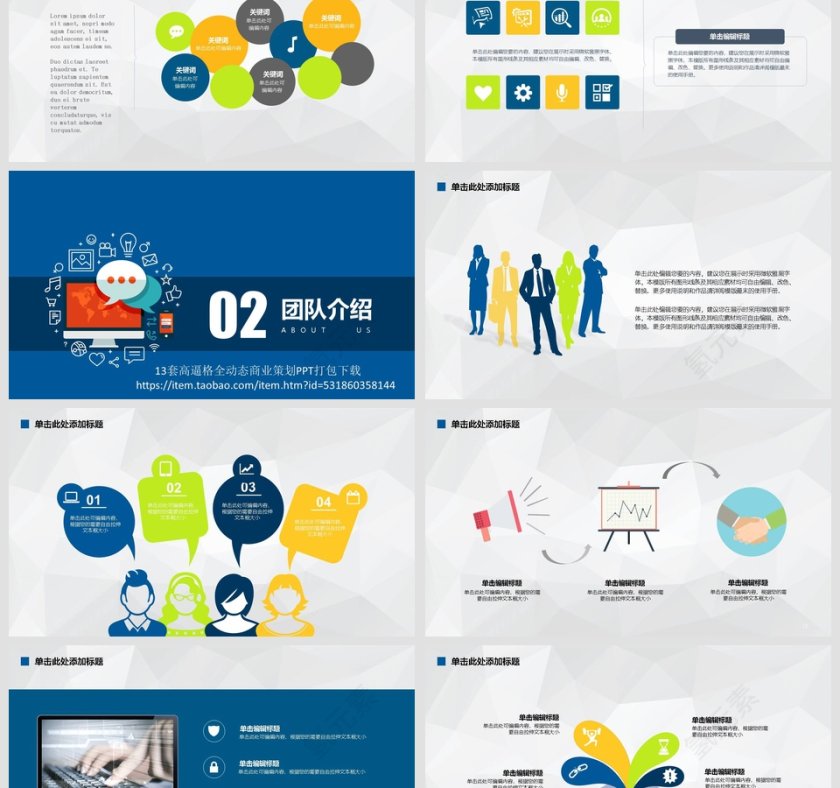 商业融资创业计划书商业计划书PPT第3张