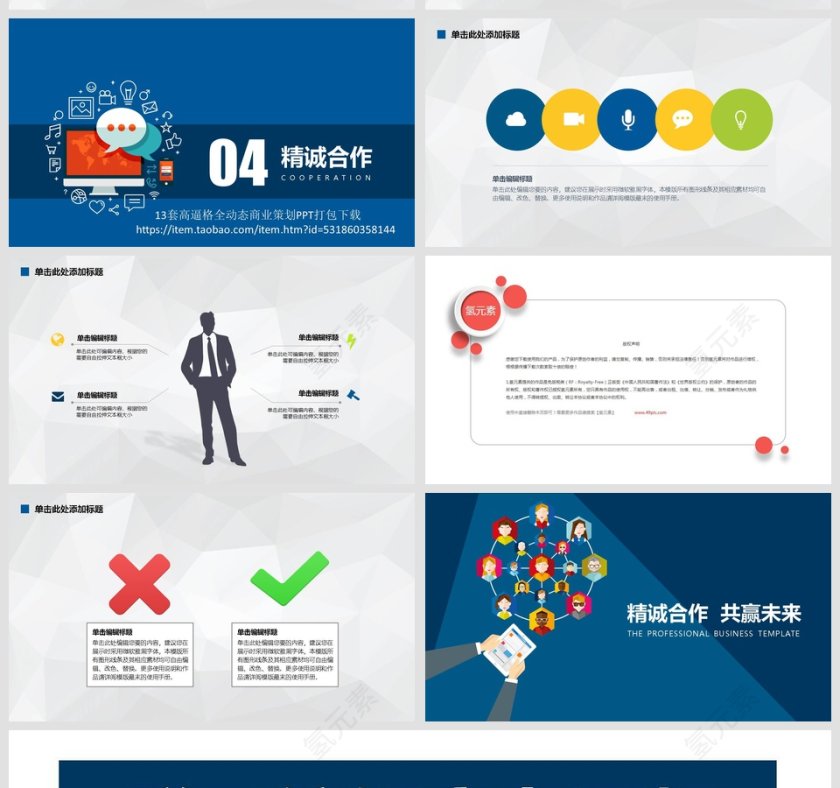 商业融资创业计划书商业计划书PPT第5张