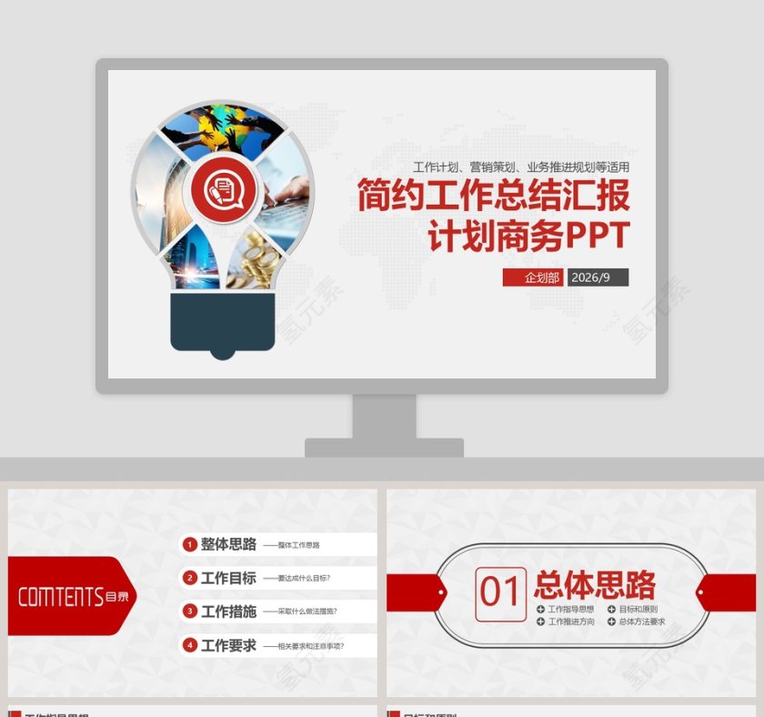 简约工作总结汇报计划商务PPT模板第1张