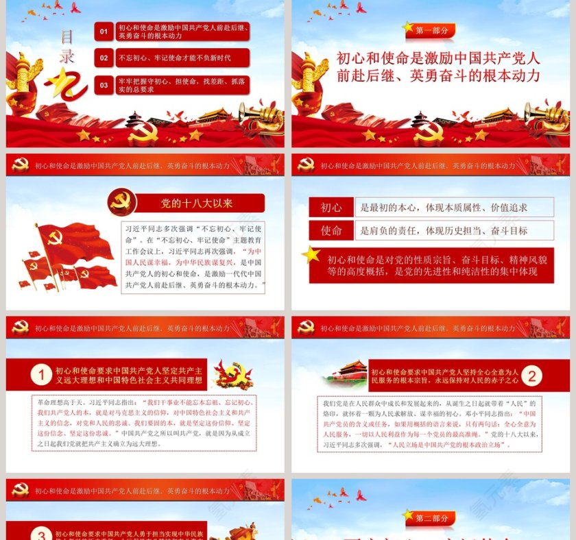 不忘初心再出发牢记使命勇担当主题教育微党课课件第二批不忘初心PPT第2张