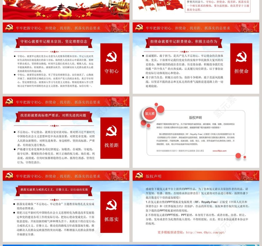 不忘初心再出发牢记使命勇担当主题教育微党课课件第二批不忘初心PPT第4张