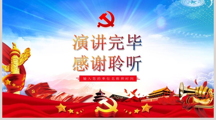 不忘初心再出发牢记使命勇担当主题教育微党课课件第二批不忘初心PPT第5张