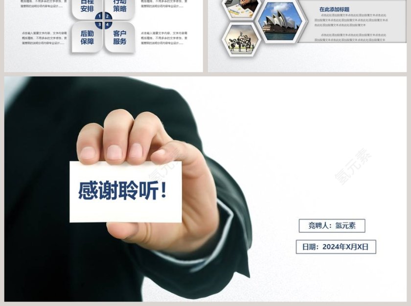 公司岗位竞聘述职PPT模板第6张