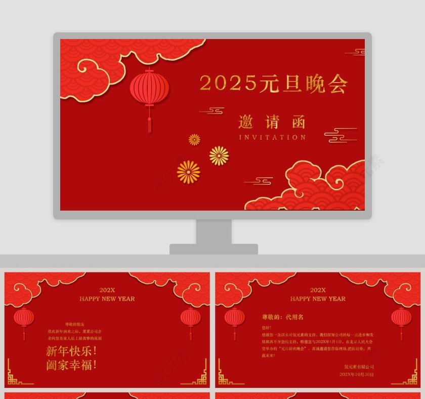 红色喜庆元旦晚会邀请函PPT第1张