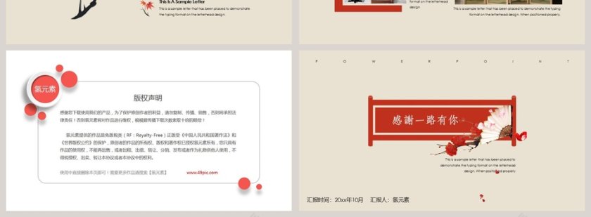 雅致中国风工作汇报PPT模板   第4张