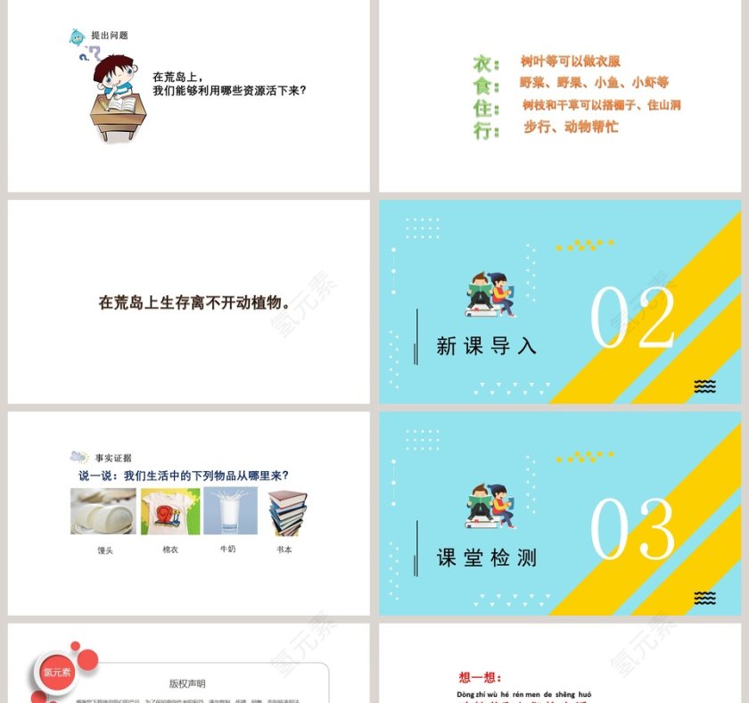 教育培训行业荒岛生存大象版科学二年级下册课件PPT模板第2张