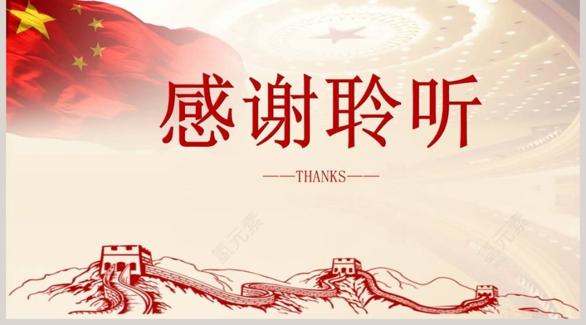 民族精神专题党课PPT模板第5张