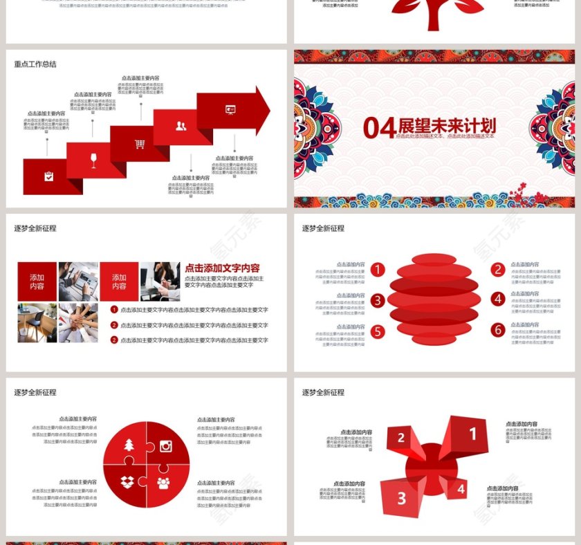 迎战猪年年终工作总结计划年会PPT第4张