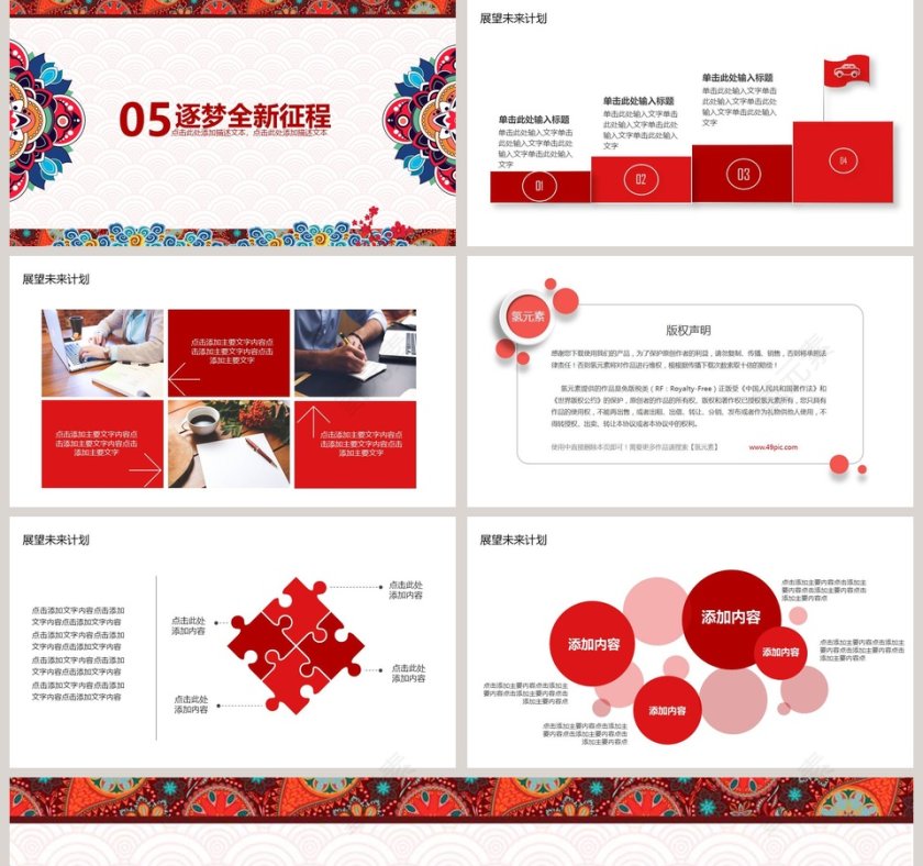 迎战猪年年终工作总结计划年会PPT第5张