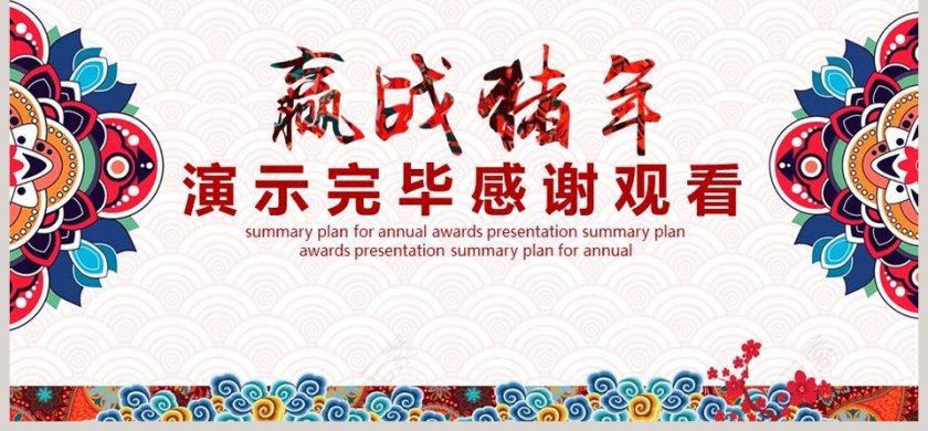 迎战猪年年终工作总结计划年会PPT第6张