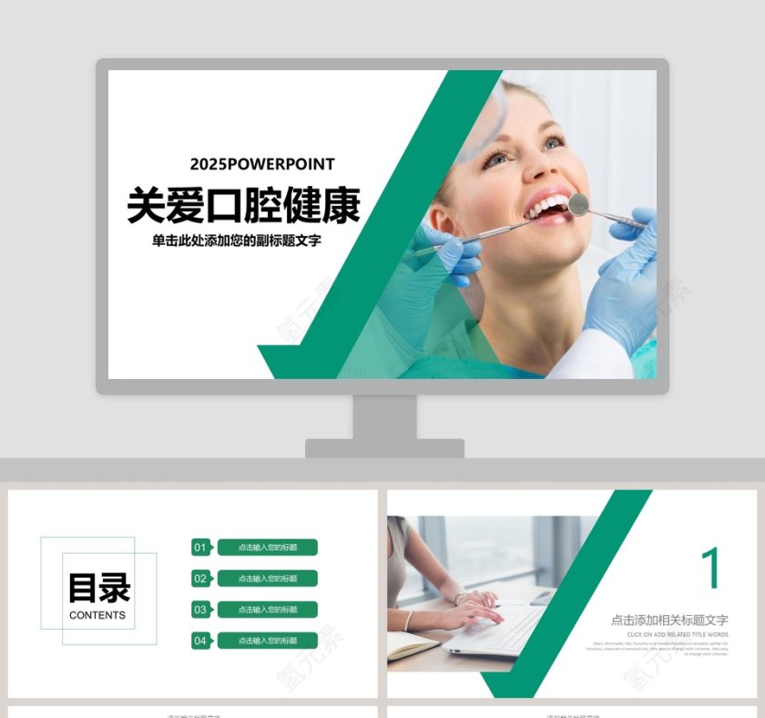 关爱口腔健康PPT模板第1张