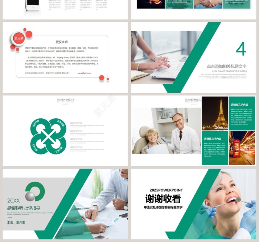 关爱口腔健康PPT模板第4张