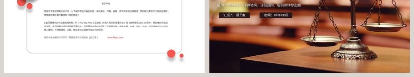 法律法院公平审判PPT法律法院PPT第6张