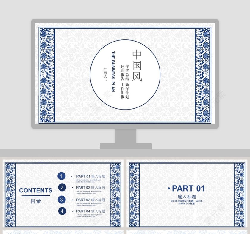 简约大气青花瓷中国风年终总结述职报告PPT第1张