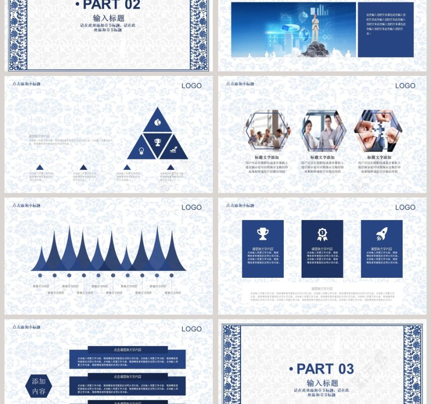 简约大气青花瓷中国风年终总结述职报告PPT第3张