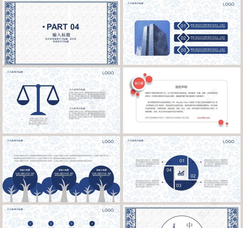 简约大气青花瓷中国风年终总结述职报告PPT第5张