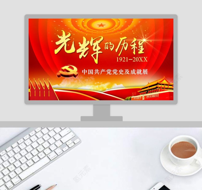 纪念中国共产党建党96周年党课PPT党史课件第1张
