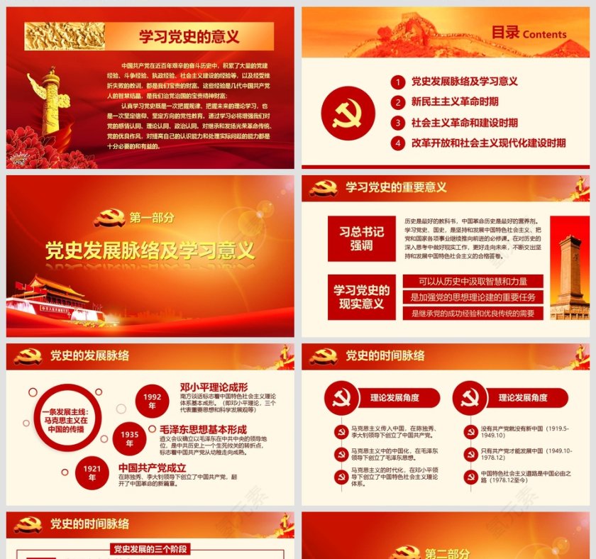 纪念中国共产党建党96周年党课PPT党史课件第2张