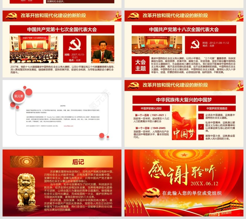 纪念中国共产党建党96周年党课PPT党史课件第11张