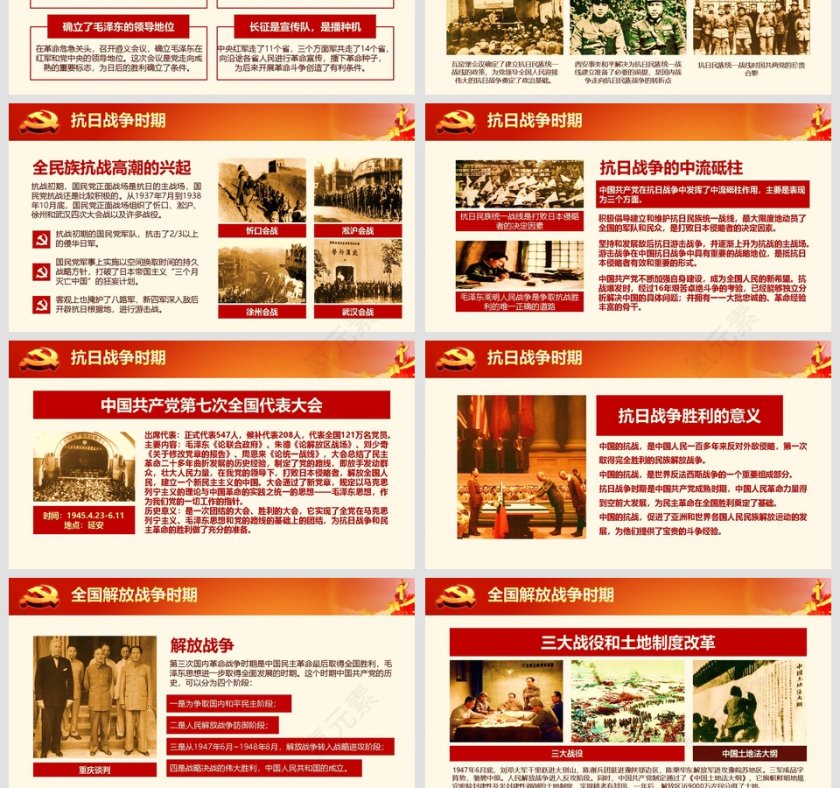 纪念中国共产党建党96周年党课PPT党史课件第7张