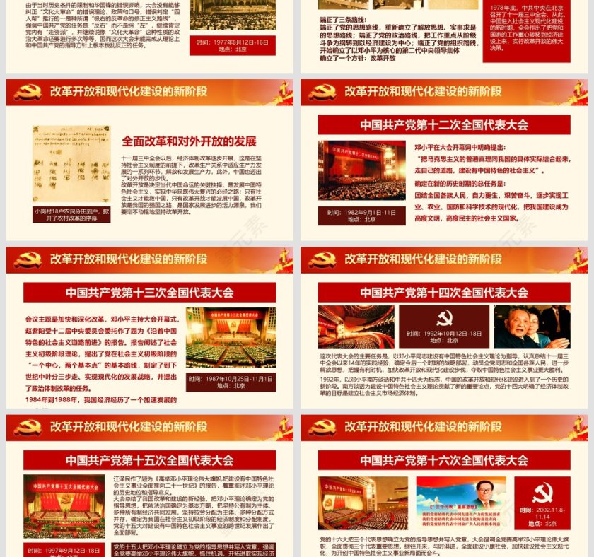 纪念中国共产党建党96周年党课PPT党史课件第10张