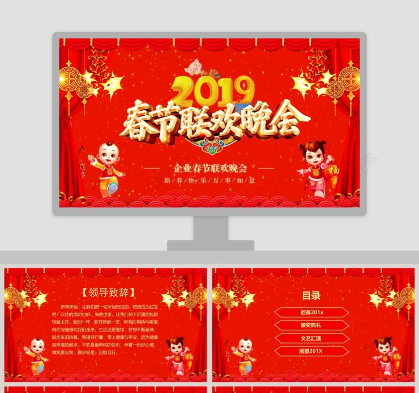 红色大气企业春节联欢晚会PPT模板第1张