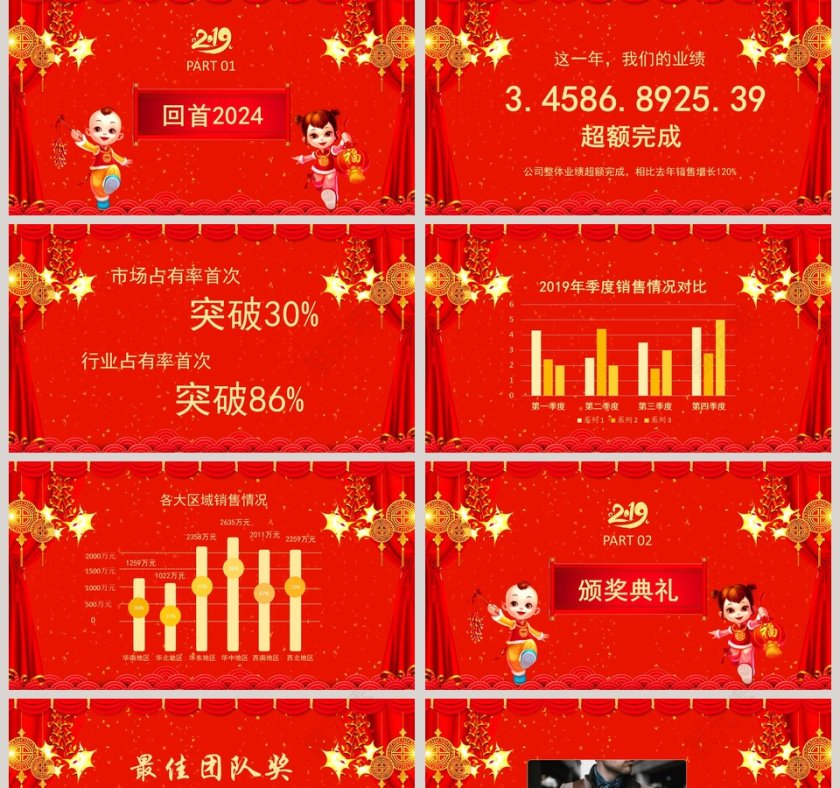 红色大气企业春节联欢晚会PPT模板第2张