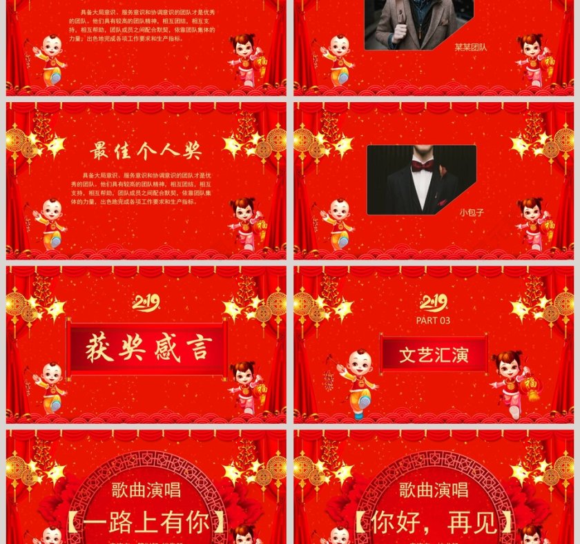 红色大气企业春节联欢晚会PPT模板第3张